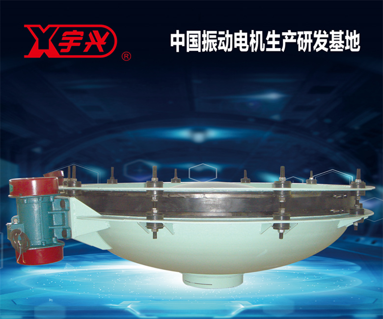 VBA系列振动料斗