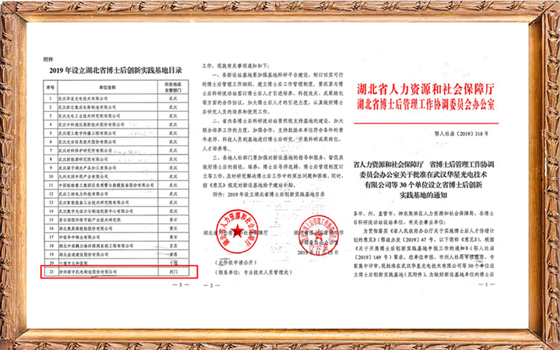 湖北省博士后创新实践基地